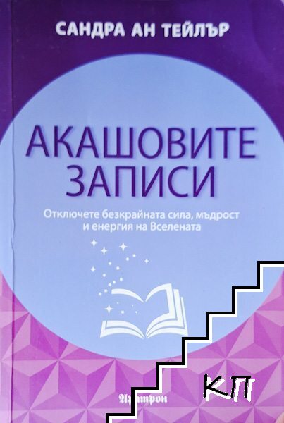 Акашовите записи