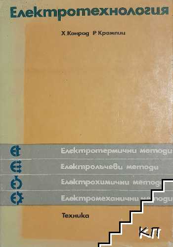 Електротехнология