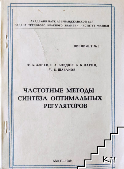 Частотные методы синтеза оптимальных регуляторов