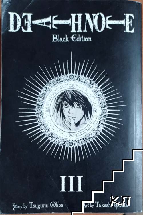 Death note Black edition. Vol. 3 Death note Black edition. Vol. 3