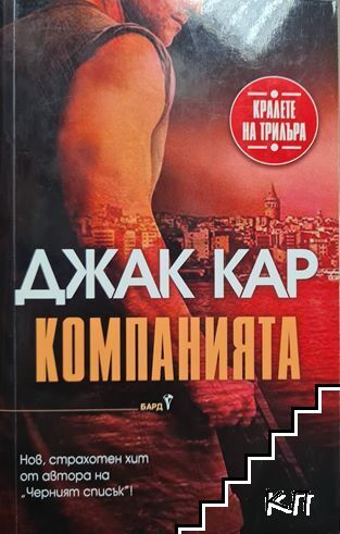 Компанията