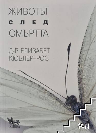 Животът след смъртта