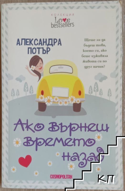 Александра Потър