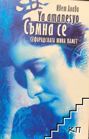 Съмна се