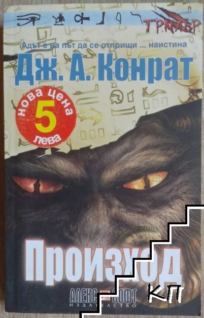 Произход