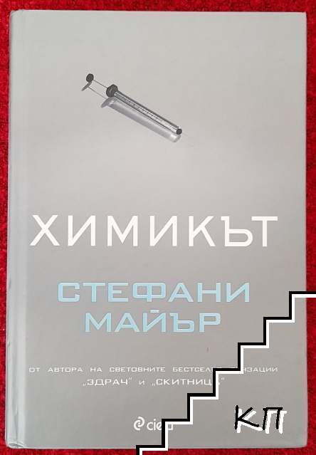 Химикът