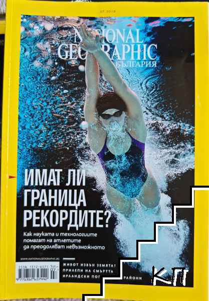 National Geographic България. Бр. 7 / май 2018 National Geographic България. Бр. 7 / май 2018