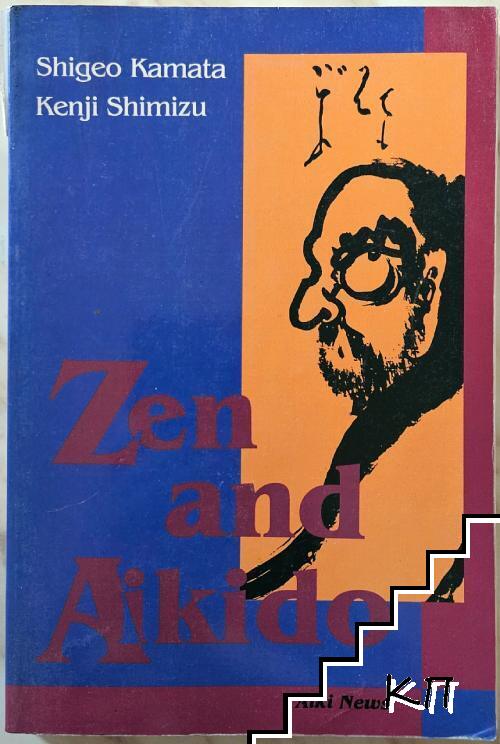 Zen and Aikido