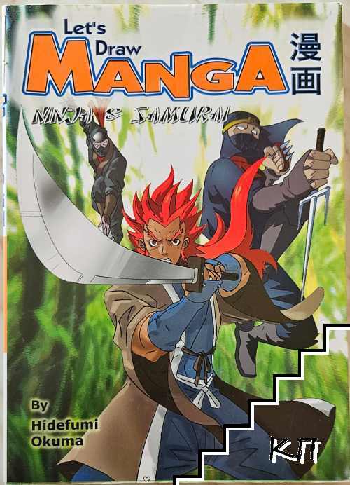 Let's Draw Manga: Ninja and Samurai