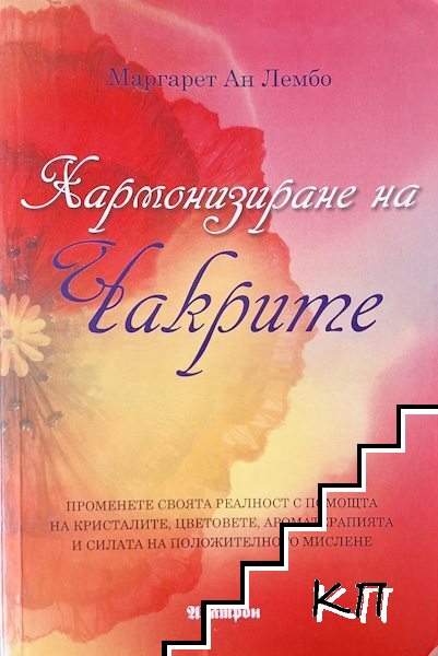 Хармонизиране на чакрите Хармонизиране на чакрите