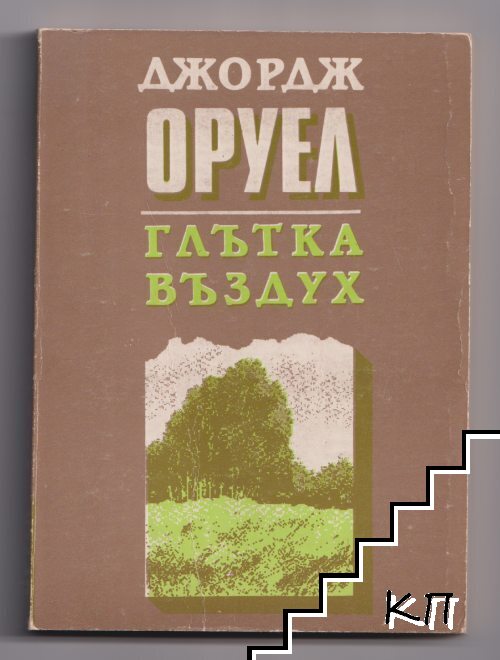 Глътка въздух