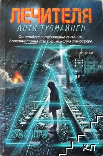 Лечителя