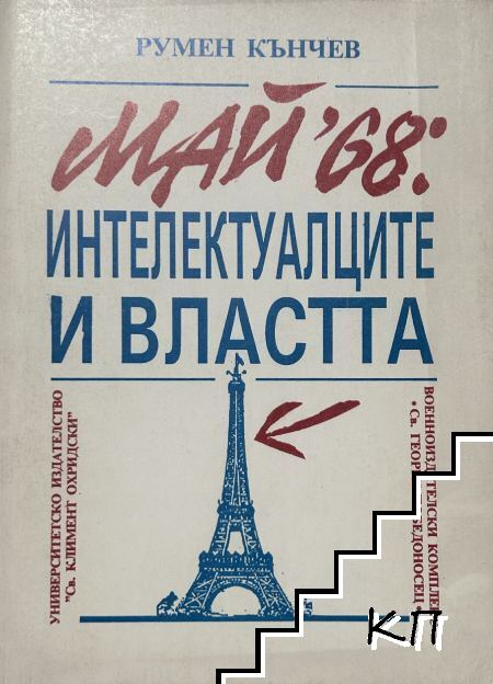 Май '68
