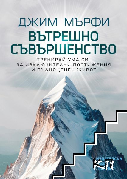 Вътрешно съвършенство