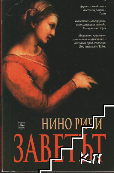Заветът