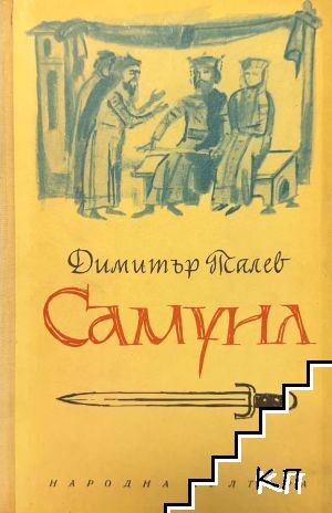 Самуил Самуил
