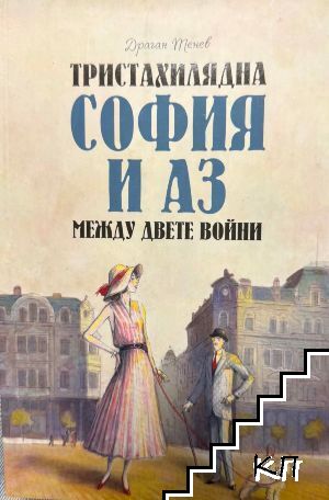 Драган Тенев