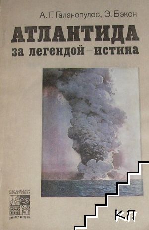 Атлантида за легендой-истина