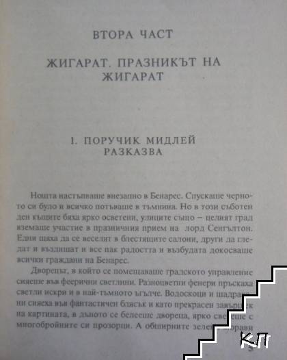 Тайнствената маска (Допълнителна снимка 1)