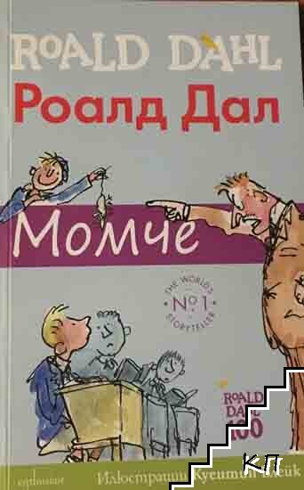 Момче Момче