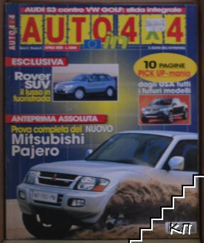Auto in 4x4. № 4 / 2000