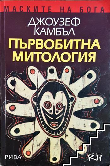 Първобитна митология