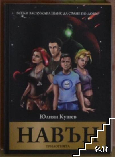 Навън