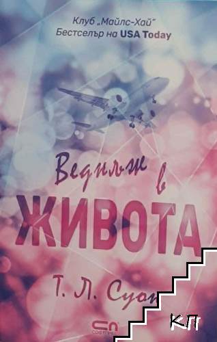Веднъж в живота Веднъж в живота