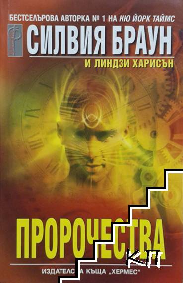 Пророчества