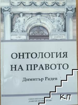 Димитър Радев