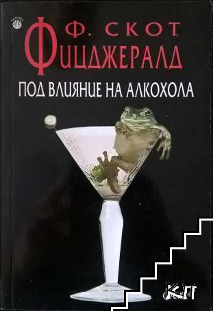 Под влияние на алкохола