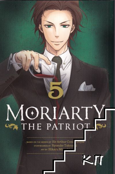 Moriarty the Patriot. Vol. 5 / 2021