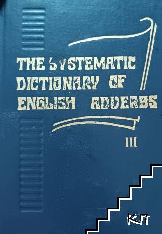 The Systematic Dictionary Of English Adverbs. Book 3 The Systematic Dictionary Of English Adverbs. Book 3