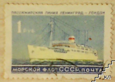 Пощенска марка СССР