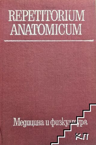 Repetitorium Anatomicum