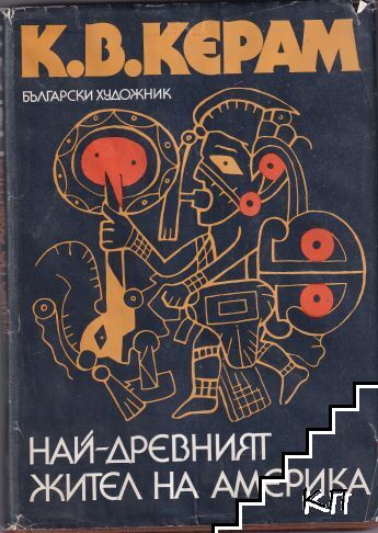 Най-древният жител на Америка