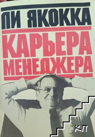 Карьера менеджера