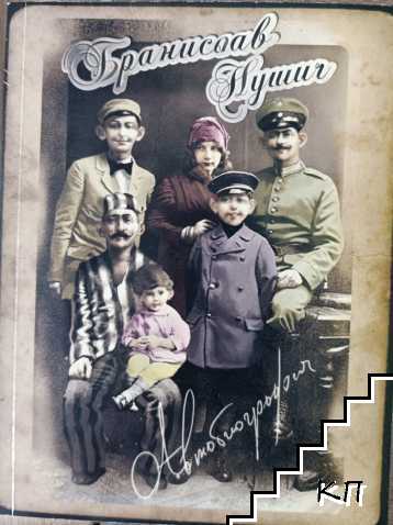 Автобиография