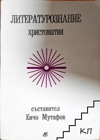 Литературознание