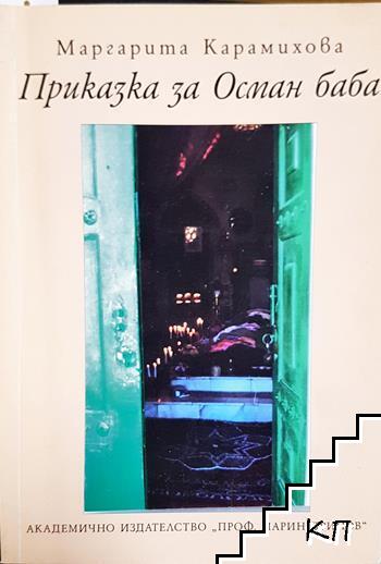 Приказки за Осман баба Приказки за Осман баба