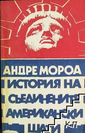 История на САЩ. Част 2