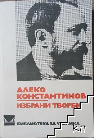 Избрани творби