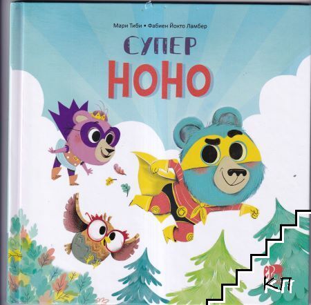 Супер Ноно