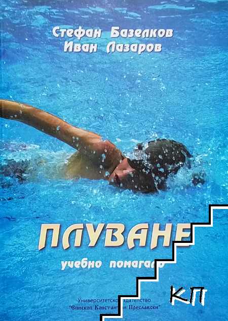 Плуване