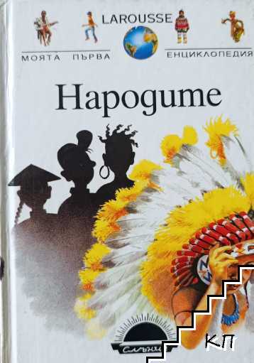 Larousse: Народите