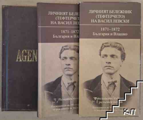 Васил Левски