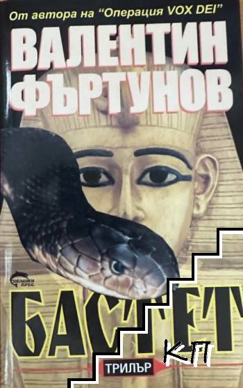 Бастет