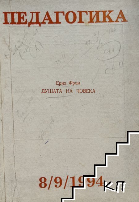Педагогика. Бр. 8-9 / 1994 Педагогика. Бр. 8-9 / 1994