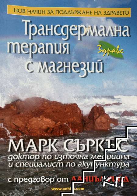 Трансдермална терапия с магнезий
