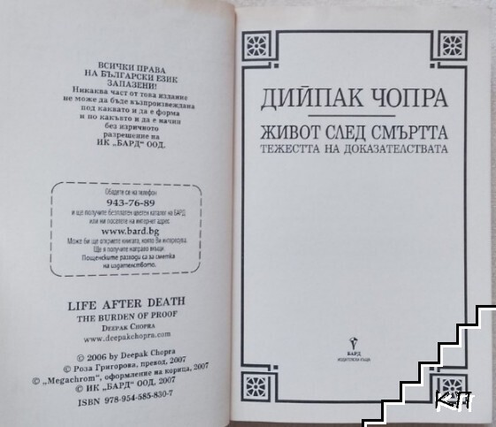 Живот след смъртта - снимка 3